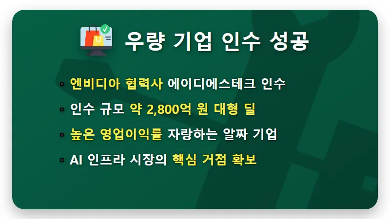 성호전자 주가 급등 비결! 27억이 658억 된 BW 활용과 에이디에스테크 인수 전략 - 핵심 요약