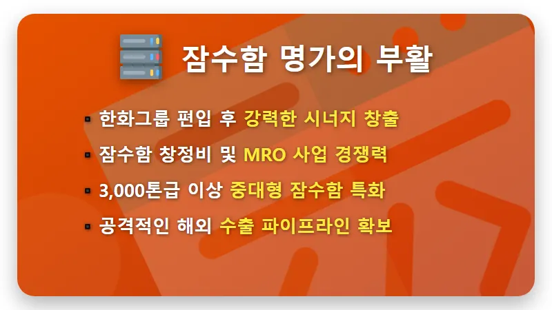 핵추진 잠수함 관련주 TOP4 대장주 투자 꿀팁: 현실적인 전망과 리스크 - 핵심 요약