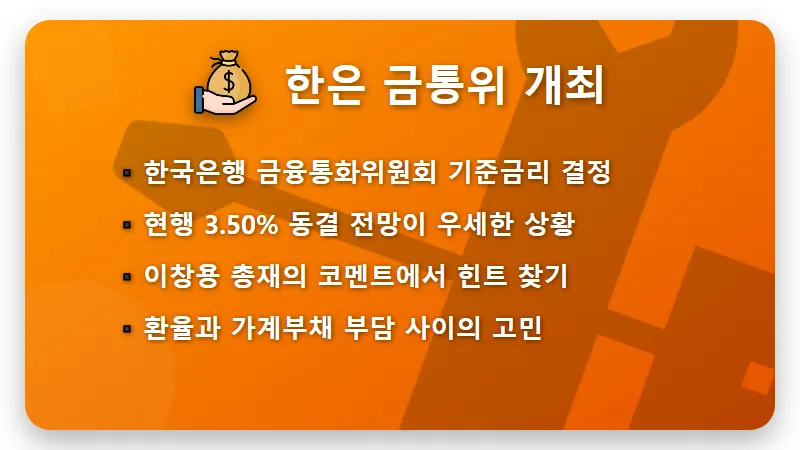 5월 5주차 세계 증시 일정, 미국 PCE 발표와 한국 금리 결정 대응 꿀팁 - 핵심 요약
