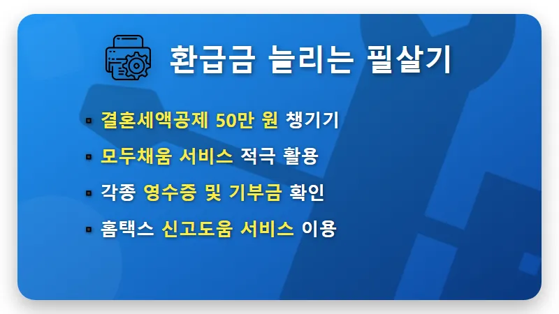 2026년 종소세 신고 기간 가산세 안 내고 환급 빨리 받는 현실적인 꿀팁 - 핵심 요약