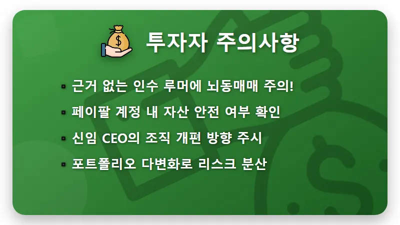 페이팔 주가 46% 폭락 리플 인수 가능성 현실적인 대응 방법 - 핵심 요약