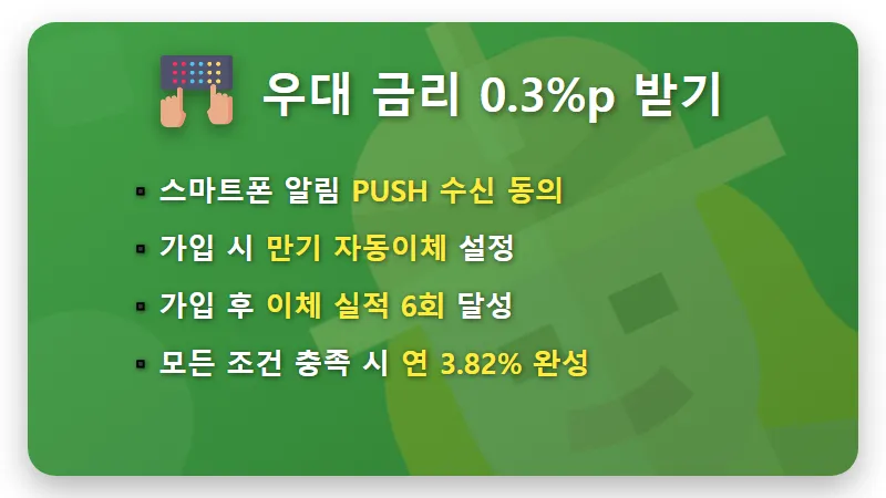 MG더뱅킹 정기예금 특판 연 3.82% 현실적인 가입 방법 및 금리 꿀팁 - 핵심 요약