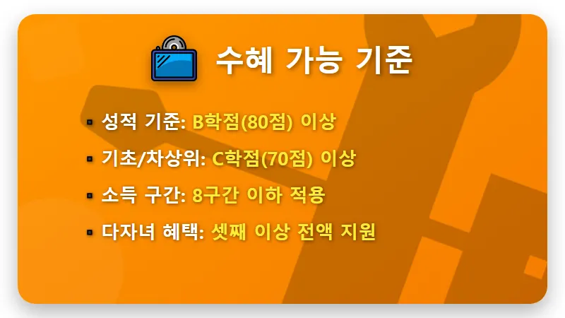 2026년 1학기 국가장학금 2차 신청 기간 총정리! 신입생 필독 주의사항과 꿀팁 - 핵심 요약