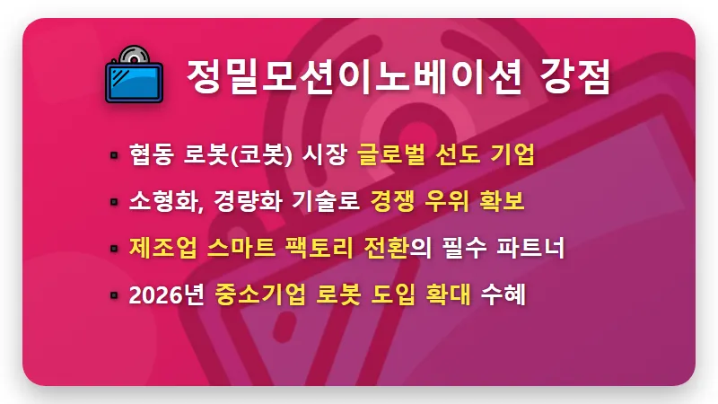 로봇 관련주 3종목, 2026년 대기업 파운드리 폭등 전 마지막 기회 꿀팁 - 핵심 요약