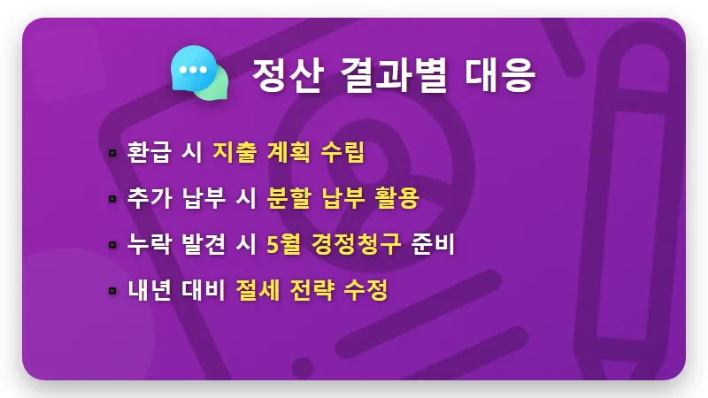 차감징수세액 보는법 2026년 손택스 연말정산 환급금 조회 현실적인 확인 방법과 꿀팁 - 핵심 요약