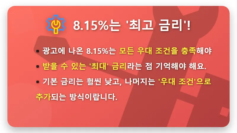 농협 8.15% 적금, 솔직히 이득일까? 특판 우대조건 꼼꼼 분석 꿀팁 - 핵심 요약
