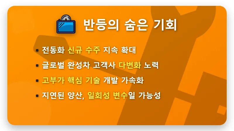 현대모비스 목표주가 58만원 현실? 양산 시차 반영 주가 반등 꿀팁 - 핵심 요약