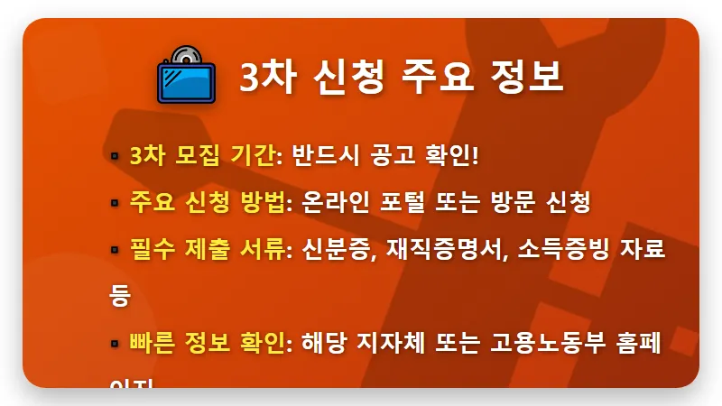 중장년 재형저축 3차 신청 꿀팁: 매달 10만원에 24만원 추가 받는 현실적인 방법 - 핵심 요약