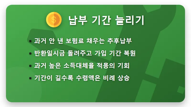 국민연금 예상수령액 늘리는 방법 5가지 현실적인 증액 꿀팁 - 핵심 요약