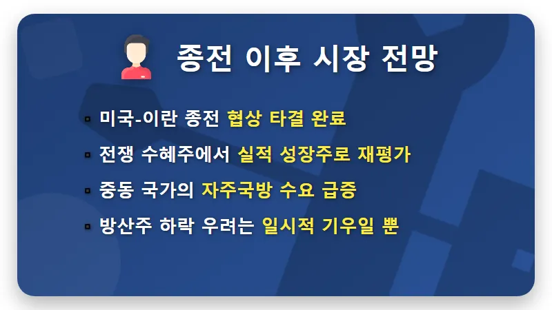 LIG디펜스에어로스페이스 주가 전망, 이란 종전이 가져올 하반기 반등 기회 3가지 - 핵심 요약