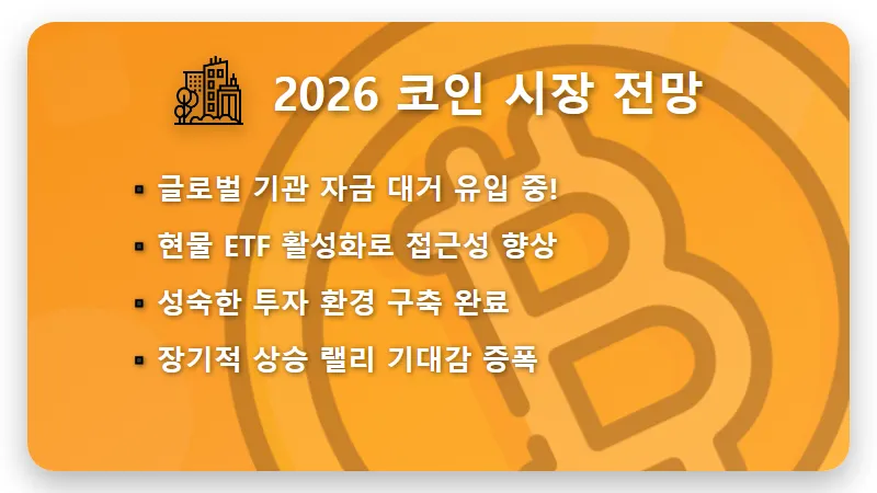 비트코인 시작 하는법 2026년 ETF 시대에 맞춘 현실적인 3단계 전략 - 핵심 요약