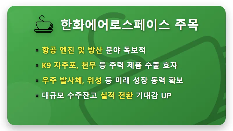 K-방산 빅4 대장주, 9월 전 꼭 봐야 할 4가지 투자 핵심 기업 꿀팁! - 핵심 요약