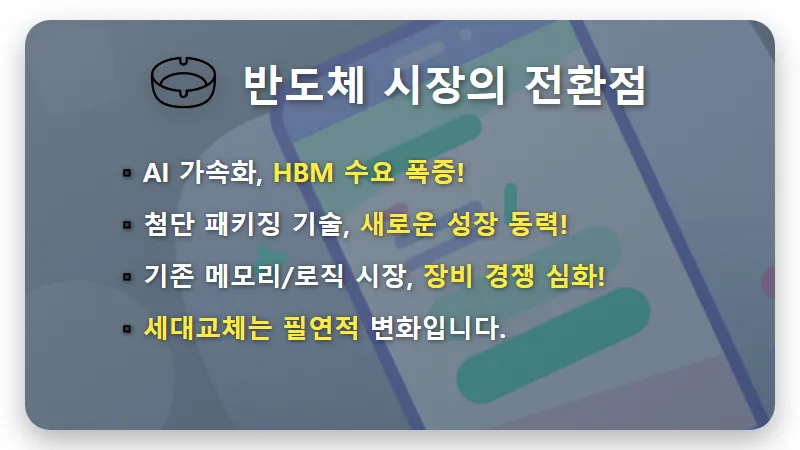 코스닥 반도체 대장주 세대교체: 지금 주목해야 할 유망 2종목 솔직 투자 꿀팁 - 핵심 요약
