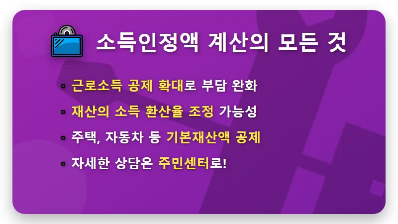 2026 무직자 생계급여: 월 200만원 받는 현실적인 신청 방법과 꿀팁! - 핵심 요약