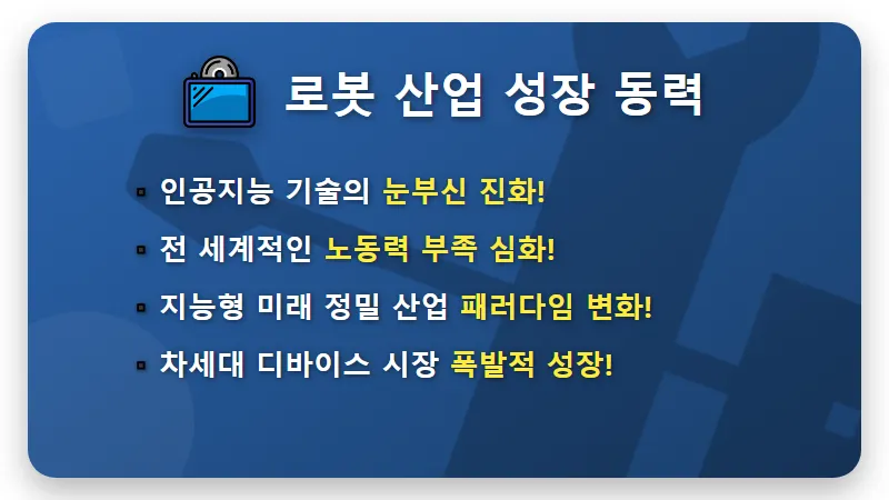 2024 로봇 대장주 현실적인 투자 꿀팁 3가지: AI 시대 핵심 종목 전망! - 핵심 요약