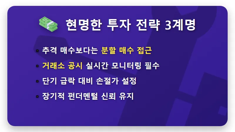 HPSP 주가 급등 60% 달성! 투자경고 지정 예고 시 현실적인 대응 방법 - 핵심 요약