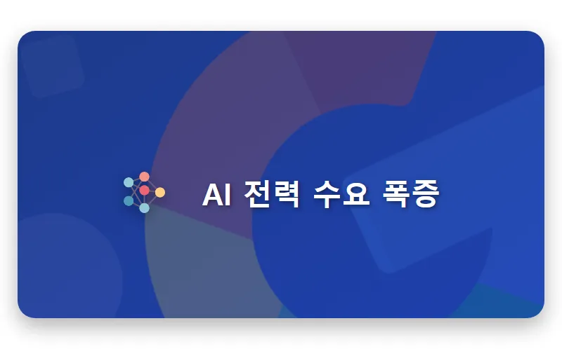 대한전선 주식 전망 해저케이블 AI 수혜주 급등 이유 3가지와 투자 꿀팁 - 핵심 요약