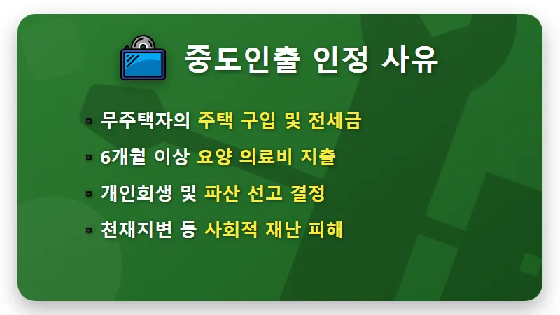 IRP 퇴직연금 해지 전 필독! 16.5% 세금 폭탄 피하는 현실적인 꿀팁 - 핵심 요약