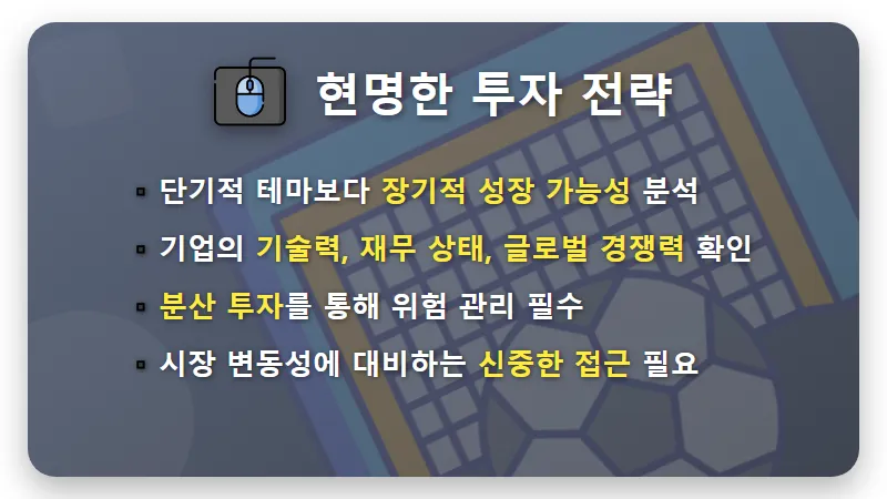 중국 로봇 규제 반사 수혜! 국내 로봇주 빅4, 투자 기회와 현실적인 전략 3가지 - 핵심 요약