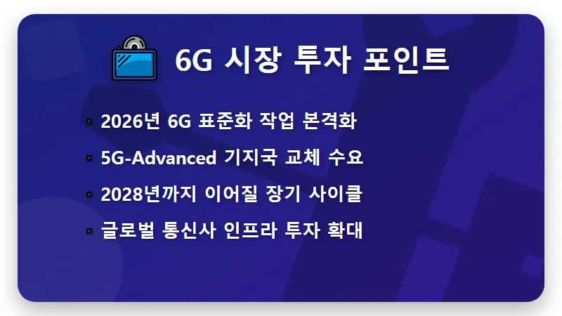 6G 관련주 TOP5 6월 랠리 전 꼭 확인해야 할 대장주 5선 - 핵심 요약