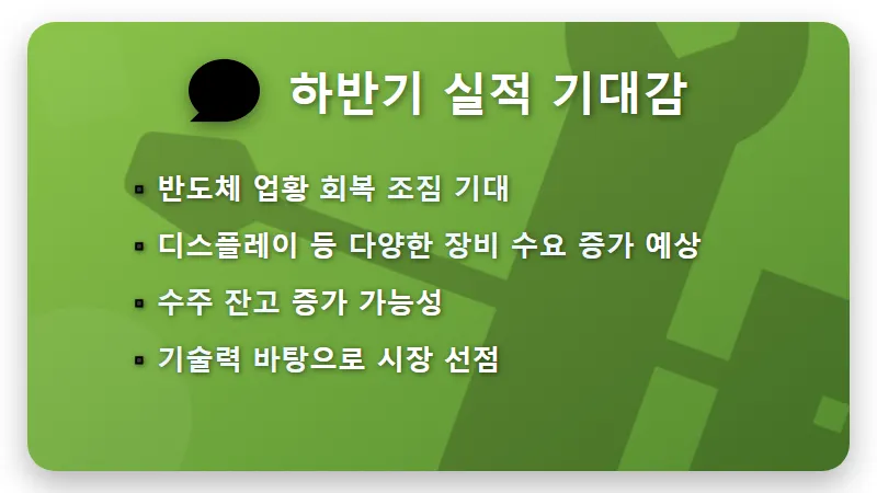 주성엔지니어링 흑자 전환, 2분기 실적 분석 & 하반기 주가 전망 꿀팁 - 핵심 요약