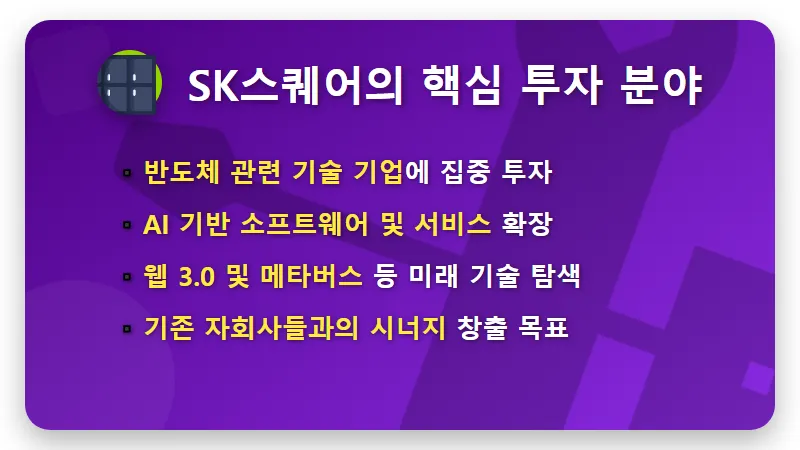 SK스퀘어, SK하이닉스 배당금으로 노릴 현실적인 M&A 투자 기회 5가지 - 핵심 요약