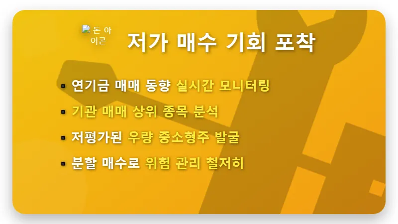 국민연금 7월 리밸런싱, 저가 매수 꿀팁 3가지 현실적인 전략 - 핵심 요약