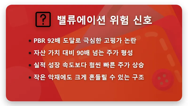 레인보우로보틱스 주가 전망, PBR 92배 고평가 논란 속 현실적인 투자 방법 - 핵심 요약