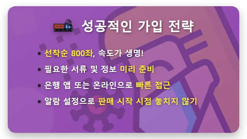 NH저축은행 6% 적금, 800좌 놓치지 마세요! 현실적인 가입 꿀팁 - 핵심 요약