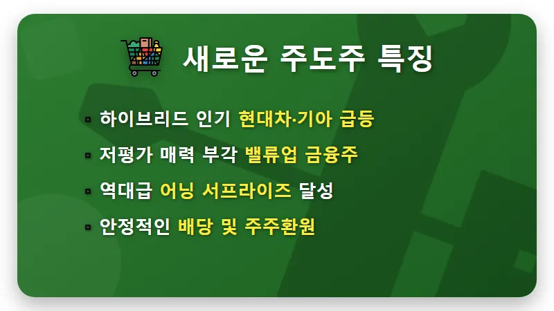 외국인 순매수 종목 2026년 대반전! 반도체 대신 담은 현실적인 주도주 3가지 꿀팁 - 핵심 요약