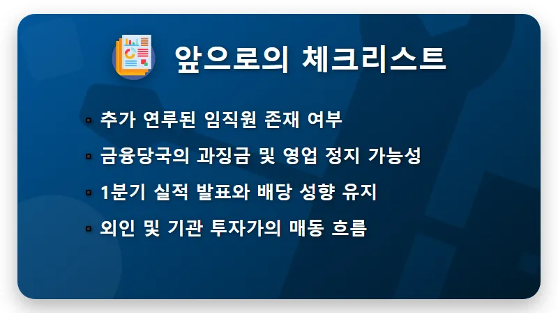 대신증권 주가 전망 압수수색 리스크 관리하는 현실적인 방법 꿀팁 - 핵심 요약