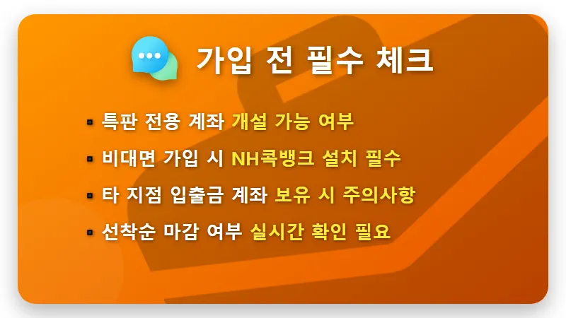 연 5% 농협 정기적금 특판 정보 및 복창원농협 경영실태 1등급 가입 꿀팁 - 핵심 요약
