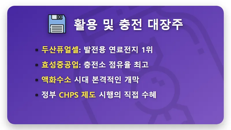 수소 관련주 대장주 7선 2026년 상반기 완벽 분석 및 현실적인 투자 방법 - 핵심 요약