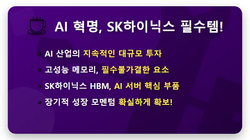 SK하이닉스 주가 7월 폭락설, 현실적인 팩트체크와 급등 꿀팁! - 핵심 요약