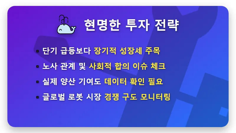 현대차 아틀라스 주가 전망, 로봇 공장 투입이 가져올 3가지 현실적인 변화 - 핵심 요약
