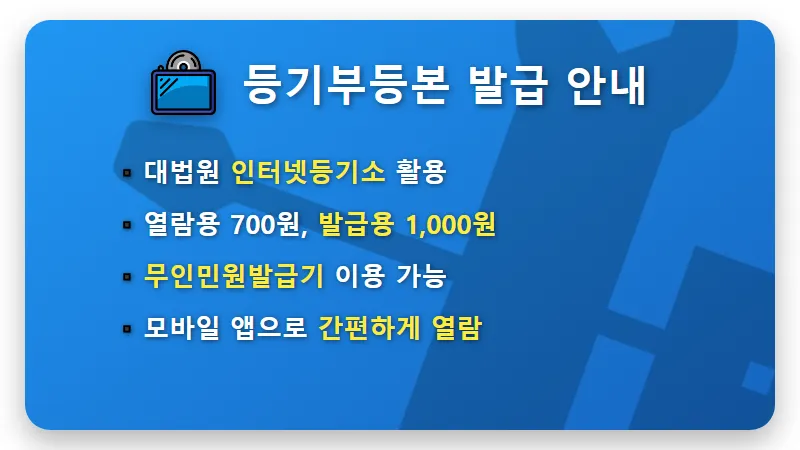등기부등본 열람 발급 현실적인 전세 사기 예방 방법 꿀팁 - 핵심 요약