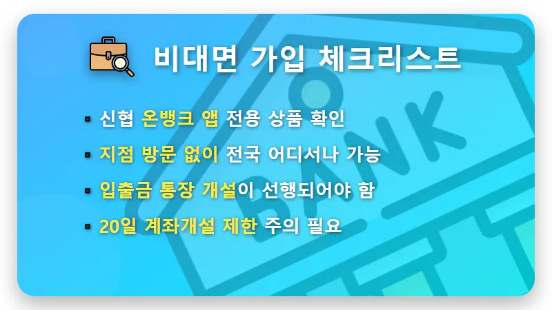 신협 정기예금 금리 3.9% 가입 전 필수 확인 조건 3가지와 현실적인 수익률 꿀팁 - 핵심 요약