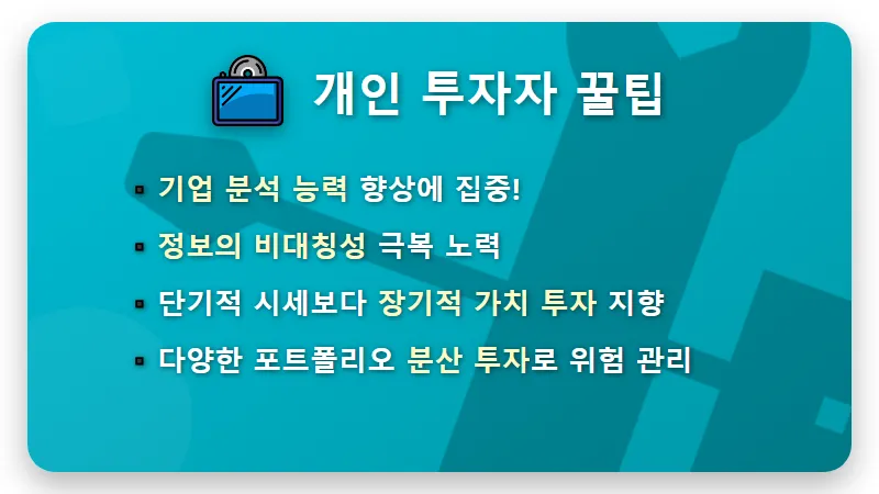 2026년 코스닥 승강제 도입, 투자자 필독! 질적 성장으로 돈 버는 현실적인 3가지 꿀팁 - 핵심 요약