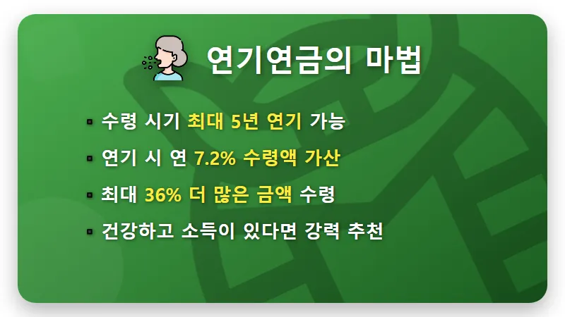 국민연금 많이 받는 방법 6가지와 2026년 예상수령액 계산기 활용 꿀팁 - 핵심 요약
