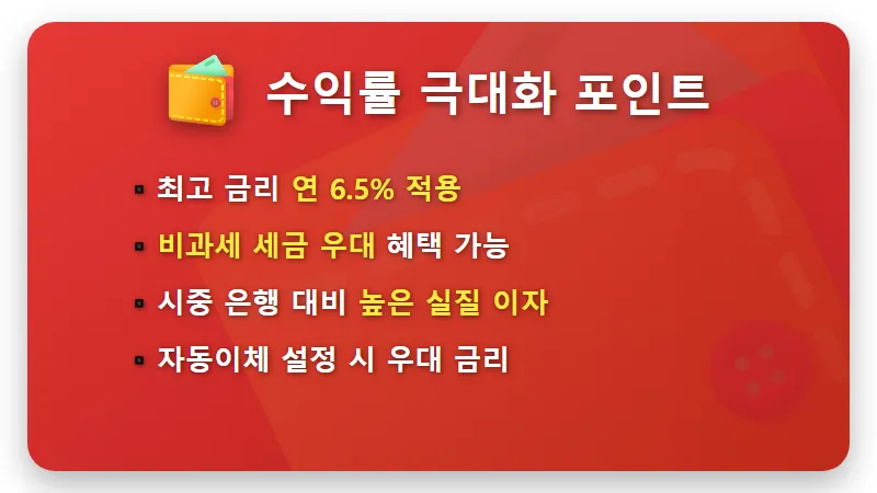 새마을금고 6.5% 적금 특판 선착순 50만 원 한도 가입 꿀팁 - 핵심 요약