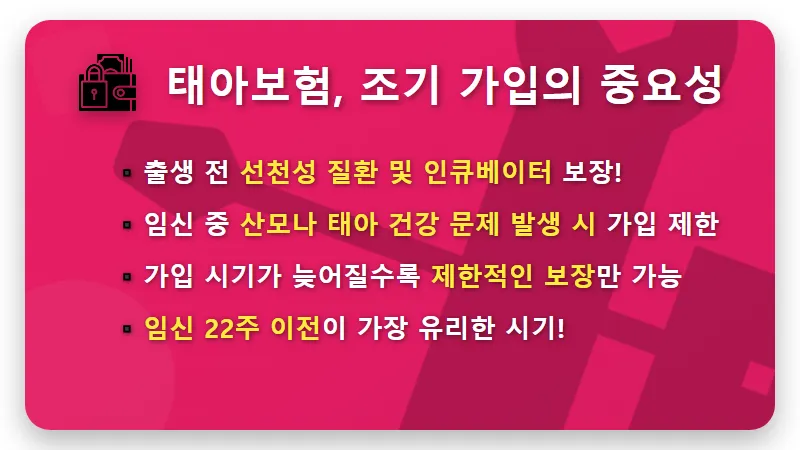 태아보험 가입시기 놓치면 후회? 비교사이트 3단계 활용 현실적인 꿀팁 - 핵심 요약