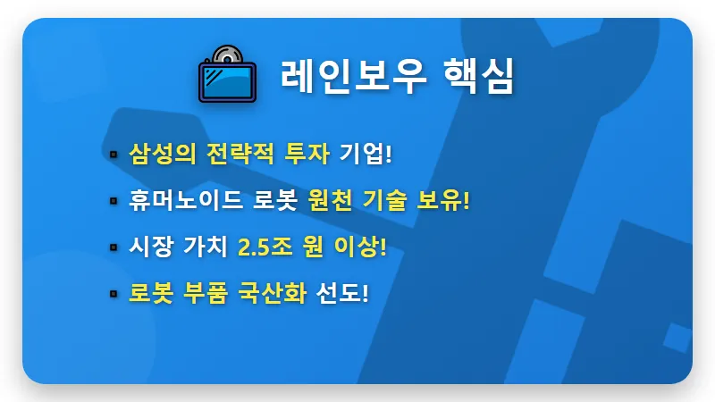 피지컬 AI 로봇 관련주: 하반기 주목할 현실적인 대장주 2선 전망과 투자 꿀팁 - 핵심 요약