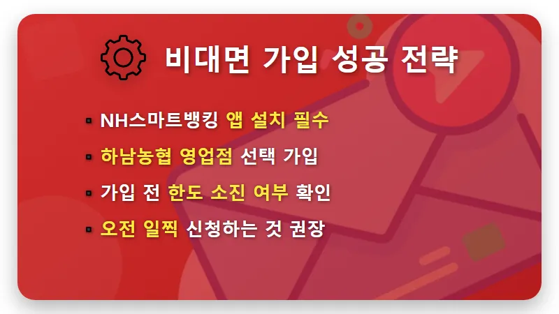 농협 정기적금 특판 4.9% 하남농협 가입 방법 및 12개월 이자 수령액 현실적인 꿀팁 - 핵심 요약