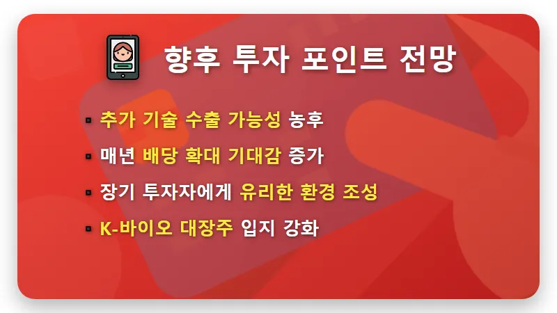 알테오젠 배당금 1,000주 보유자 4월 지급액 및 현실적인 투자 전망 - 핵심 요약