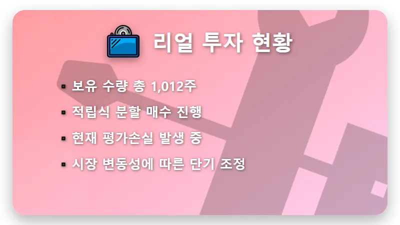 코스닥 액티브 ETF 1012주 투자 리얼 후기, 마이너스 수익률 탈출하는 현실적인 평단가 관리 꿀팁 - 핵심 요약