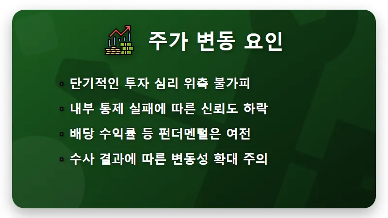대신증권 주가 전망 압수수색 리스크 관리하는 현실적인 방법 꿀팁 - 핵심 요약