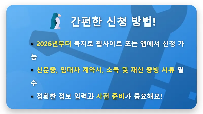 2026 청년 월세 특별지원 2차: 월 20만원, 24개월 신청 꿀팁! - 핵심 요약