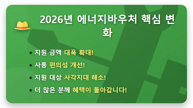 2026년 에너지바우처 신청, 똑똑하게 준비하는 현실적인 꿀팁! - 핵심 요약