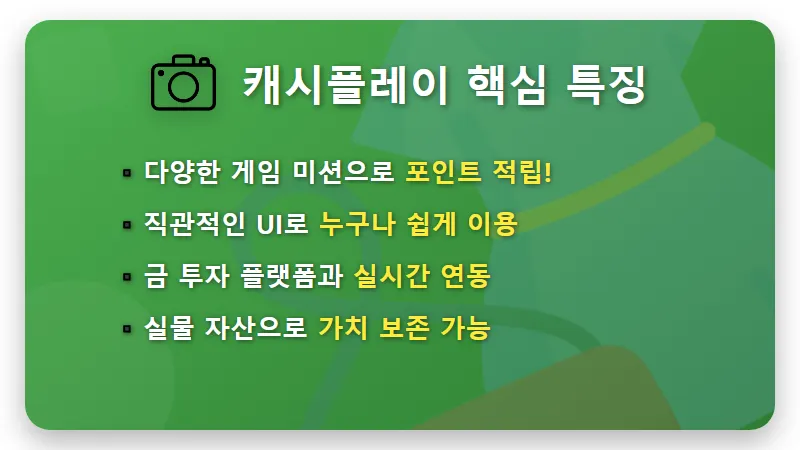 캐시플레이 게임으로 돈벌기 현실적인 방법과 금 투자 전환 꿀팁 - 핵심 요약