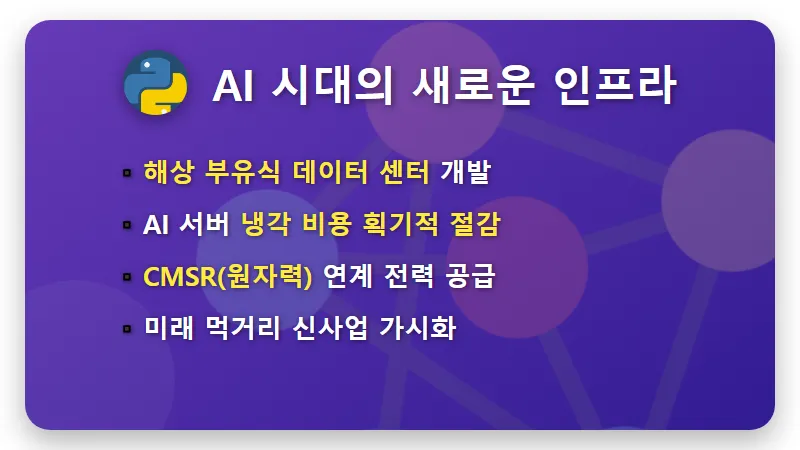 삼성중공업 주가 전망 1.1조 수주 잭팟 현실적인 투자 시점과 해상 데이터 센터 수혜 - 핵심 요약